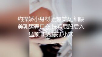 约操娇小身材骚骚美女,细腰美乳舔弄口交,扶着屁股后入猛顶,正入爆插小穴