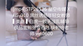 [mp4]STP26136 星空传媒 XKG-010 黑丝诱惑年轻女教师▌美嘉 ▌白虎一线天淫乱辅导 极品蜜鲍张合吞吐 快射给老师 vip0600