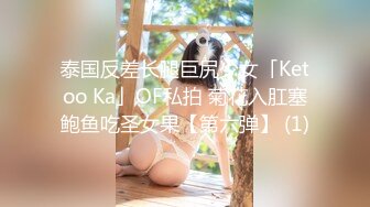 泰国反差长腿巨尻少女「Ketoo Ka」OF私拍 菊花入肛塞鲍鱼吃圣女果【第六弹】 (1)