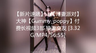 【新片速遞】 ⭐【淫妻派对】大神【Gummy_poppy】付费长视频3部 换妻交友 [3.32G/MP4/56:55]