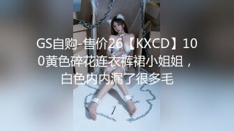 GS自购-售价26【KXCD】100黄色碎花连衣裤裙小姐姐，白色内内漏了很多毛