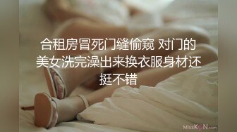 合租房冒死门缝偷窥 对门的美女洗完澡出来换衣服身材还挺不错