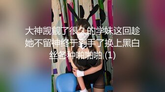 大神觊觎了很久的学妹这回趁她不留神终于到手了换上黑白丝各种啪啪啪 (1)