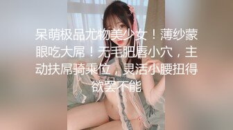 呆萌极品尤物美少女！薄纱蒙眼吃大屌！无毛肥唇小穴，主动扶屌骑乘位，灵活小腰扭得欲罢不能