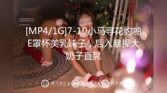 [MP4/1G]7-10小马寻花约啪E罩杯美乳妹子，后入暴操大奶子直晃