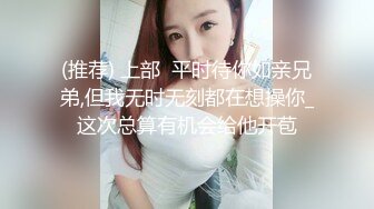 (推荐) 上部  平时待你如亲兄弟,但我无时无刻都在想操你_这次总算有机会给他开苞