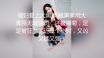 骚妇爱上大黑爹 被黑爹用大黑吊无套惩罚，还被爆菊，足足被狂艹了近三个小时，又凶又猛又强！