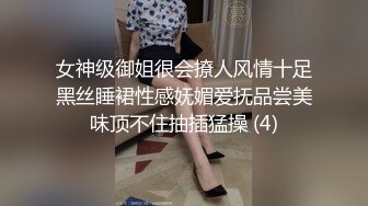 女神级御姐很会撩人风情十足黑丝睡裙性感妩媚爱抚品尝美味顶不住抽插猛操 (4)