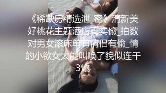 《稀缺房精选泄_密》清新美好桃花主题酒店真实偸_拍数对男女滚床单有情侣有偸_情的小欲女太能叫唤了貌似连干3炮