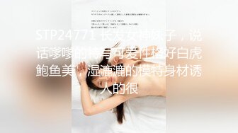 STP24771 长发女神妹子，说话嗲嗲的特写可爱性格好白虎鲍鱼美，湿漉漉的模特身材诱人的很