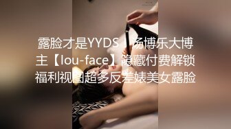 露脸才是YYDS！汤博乐大博主【lou-face】隐藏付费解锁福利视图超多反差婊美女露脸