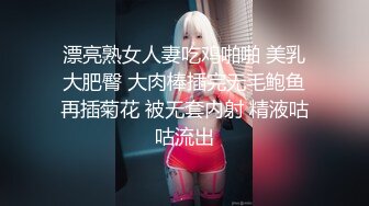 漂亮熟女人妻吃鸡啪啪 美乳大肥臀 大肉棒插完无毛鲍鱼再插菊花 被无套内射 精液咕咕流出