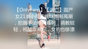 【OnlyFans】【逃亡】国产女21岁小母狗优咪强制高潮，拍摄手法唯美系列，调教较轻，视频非常好，女的也够漂亮 107