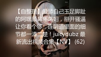 【自整理】爱舔自己玉足脚趾的阿嘿颜鼻环荡妇，掰开骚逼让你看个够，连阴道里面的细节都一清二楚！juicydubz 最新流出视频合集【NV】 (62)