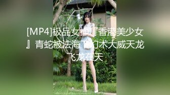 [MP4]极品女神『香港美少女』青蛇被法海下幻术大威天龙飞龙在天