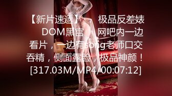 【新片速遞】 ❤️极品反差婊❤️DOM黑宫❤️网吧内一边看片，一边有song老师口交吞精，侧面露脸，极品神颜！[317.03M/MP4/00:07:12]