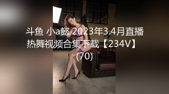 斗鱼 小a懿 2023年3.4月直播热舞视频合集下载【234V】 (70)