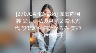 [270JGAHO-286] 家庭内相姦 愛しい私の息子 2 鈴木光代 設楽あや 吉永ひろみ 美神響子 伊織涼子