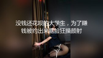 没钱还花呗的大学生，为了赚钱被约出来露脸狂操颜射