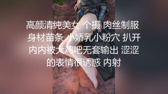 高颜清纯美女 个摄 肉丝制服 身材苗条 小娇乳小粉穴 扒开内内被大鸡吧无套输出 涩涩的表情很诱惑 内射