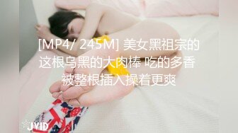 [MP4/ 245M] 美女黑祖宗的这根乌黑的大肉棒 吃的多香 被整根插入操着更爽