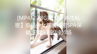 [MP4/2.78G]【女子养生私密】极品少女露脸私密SPA保健 无套啪啪内射6场