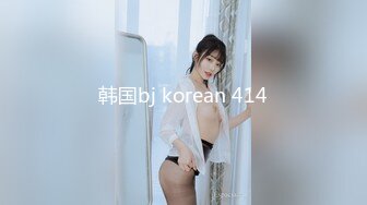 韩国bj korean 414