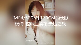 [MP4/820M] 170CM的长腿模特-佐藤江梨花 最后之战