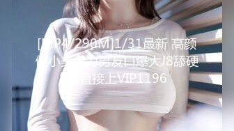 [MP4/290M]1/31最新 高颜值小美女为男友口爆大J8舔硬后直接上VIP1196