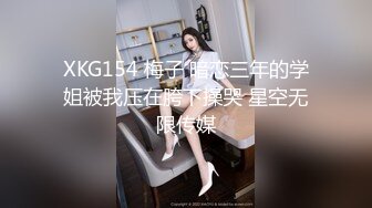 XKG154 梅子 暗恋三年的学姐被我压在胯下操哭 星空无限传媒