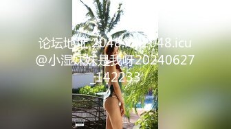 论坛地址 2048.icu2048.icu@小湿妹妹是我呀20240627_142233