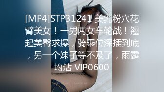 [MP4]STP31241 美乳粉穴花臂美女！一男两女车轮战！翘起美臀求操，骑乘位深插到底，另一个妹子等不及了，雨露均沾 VIP0600