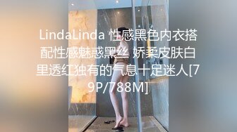 LindaLinda 性感黑色内衣搭配性感魅惑黑丝 娇柔皮肤白里透红独有的气息十足迷人[79P/788M]