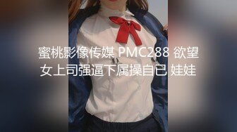 蜜桃影像传媒 PMC288 欲望女上司强逼下属操自已 娃娃