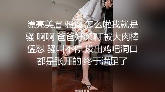 漂亮美眉 骚逼 怎么啦我就是骚 啊啊 爸爸好深啊 被大肉棒猛怼 骚叫不停 拔出鸡吧洞口都是张开的 终于满足了