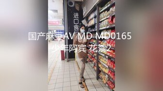 国产麻豆AV MD MD0165 少年阿宾 花絮2