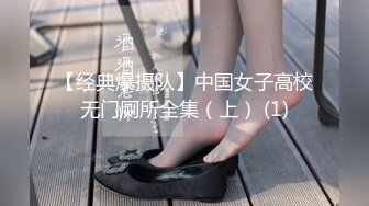 【经典爆摄队】中国女子高校无门厕所全集（上） (1)