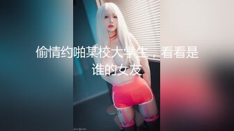 偷情约啪某校大学生，看看是谁的女友