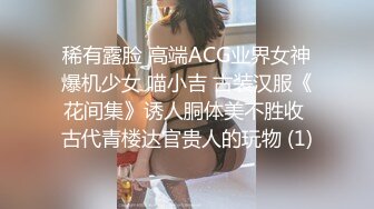 稀有露脸 高端ACG业界女神爆机少女 喵小吉 古装汉服《花间集》诱人胴体美不胜收 古代青楼达官贵人的玩物 (1)