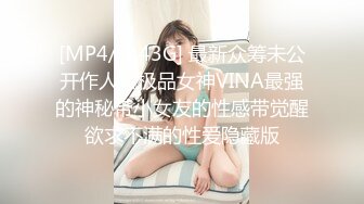 [MP4/ 1.43G] 最新众筹未公开作人气极品女神VINA最强的神秘带小女友的性感带觉醒欲求不满的性爱隐藏版