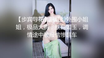 【步宾寻花】网红脸外围小姐姐，极品大胸，肤白如玉，调情途中被报信惨翻车