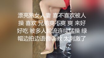 漂亮熟女人妻 喜不喜欢被人操 喜欢 兄弟爽不爽 爽 来好好吃 被多人轮流连续猛操 绿帽边拍边语音调教 太刺激了