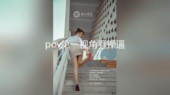 pov第一视角看操逼