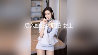 后入媳妇大屁股 女上