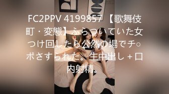 FC2PPV 4199857 【歌舞伎町・変態】ふらついていた女つけ回したら公然の場でチ○ポさすられた。生中出し＋口内射精。