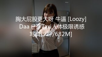 胸大屁股更大呀 牛逼 [Loozy] Daa (??) Taxi人体极限诱惑写真[92P/682M]