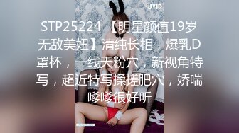 STP25224 【明星颜值19岁无敌美妞】清纯长相，爆乳D罩杯，一线天粉穴，新视角特写，超近特写揉搓肥穴，娇喘嗲嗲很好听