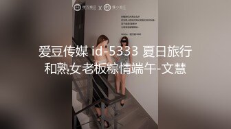 爱豆传媒 id-5333 夏日旅行和熟女老板粽情端午-文慧