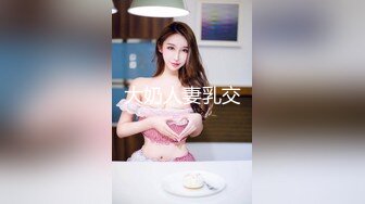 大奶人妻乳交