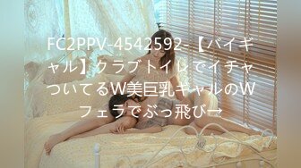 FC2PPV-4542592-【バイギャル】クラブトイレでイチャついてるW美巨乳ギャルのWフェラでぶっ飛び→